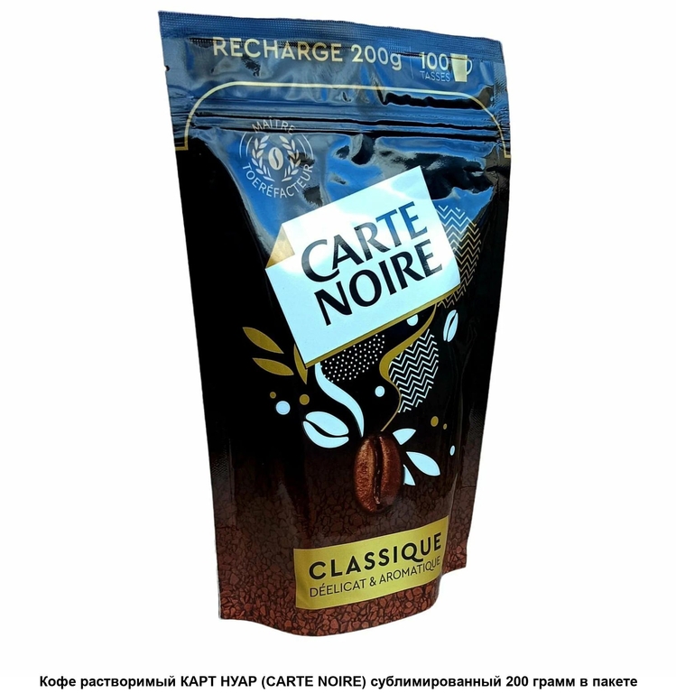 Кофе  Carte Noire м/уп 200г