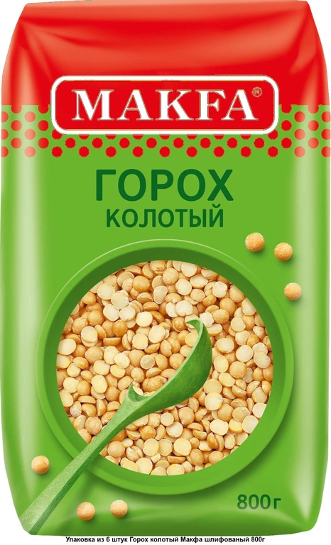 Макфа Горох колотый  шлиф. 800г